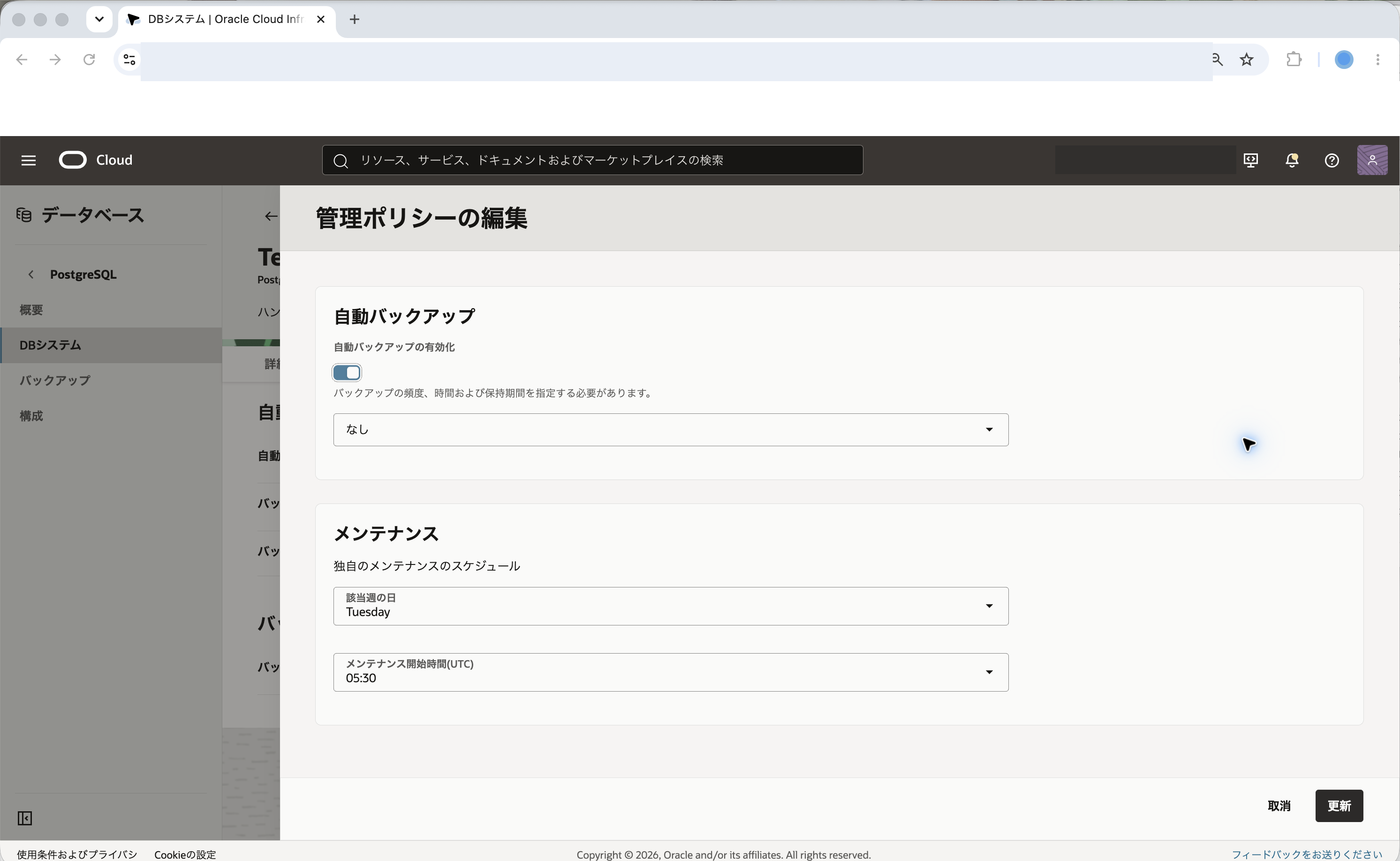 管理ポリシーの編集画面