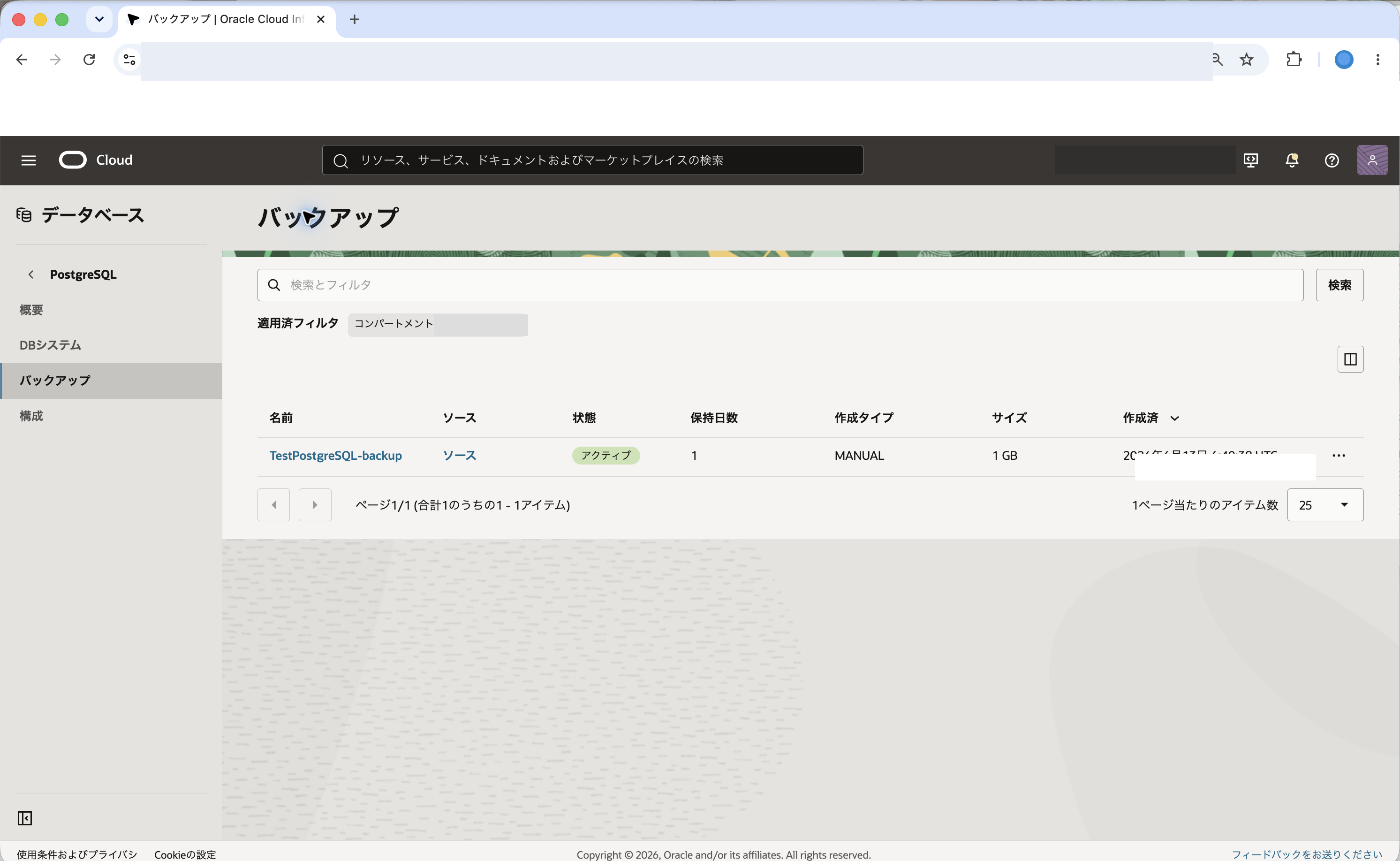 バックアップ一覧でオンデマンド・バックアップが使用可能になった画面