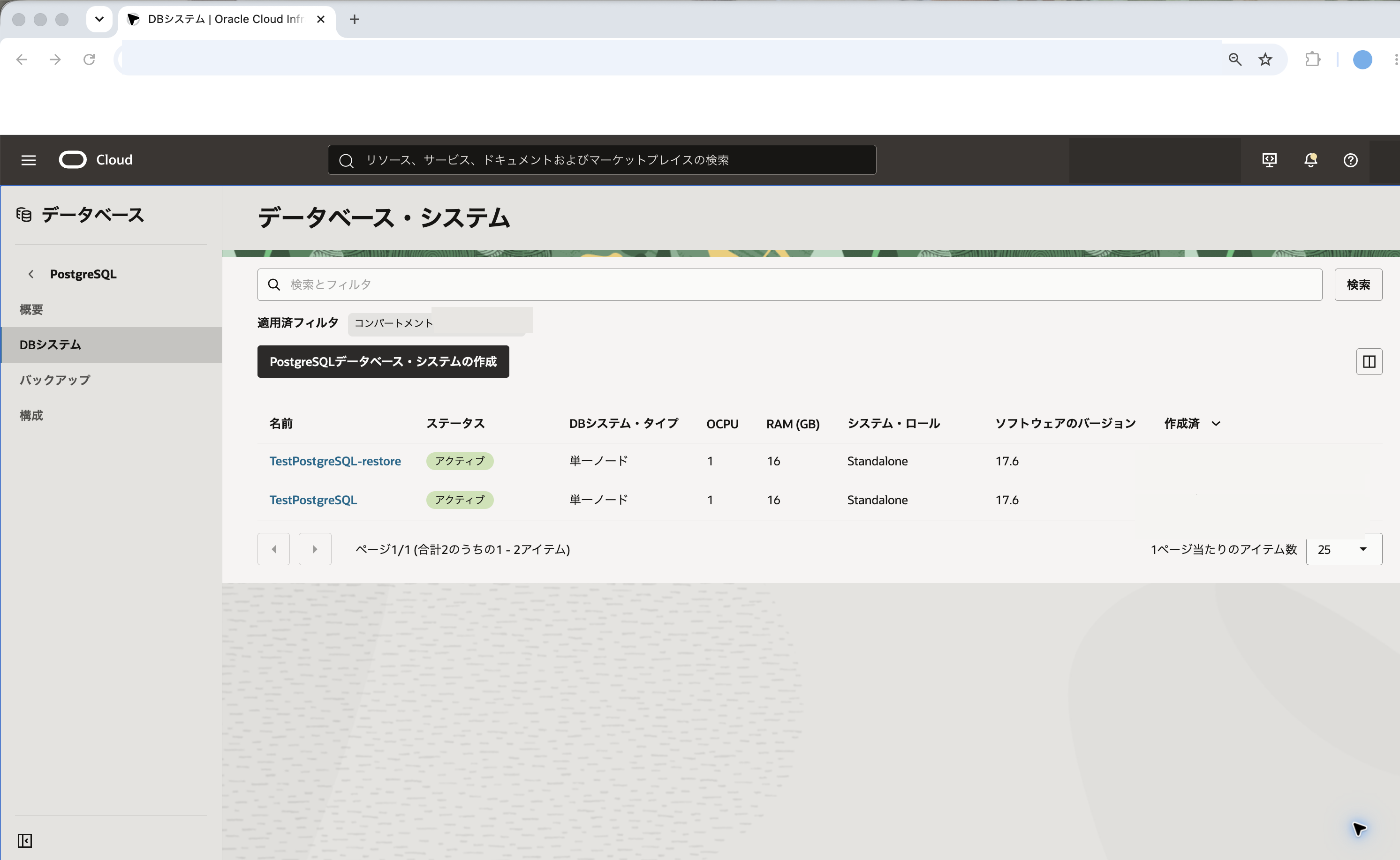 復旧先DBシステムがアクティブになった画面