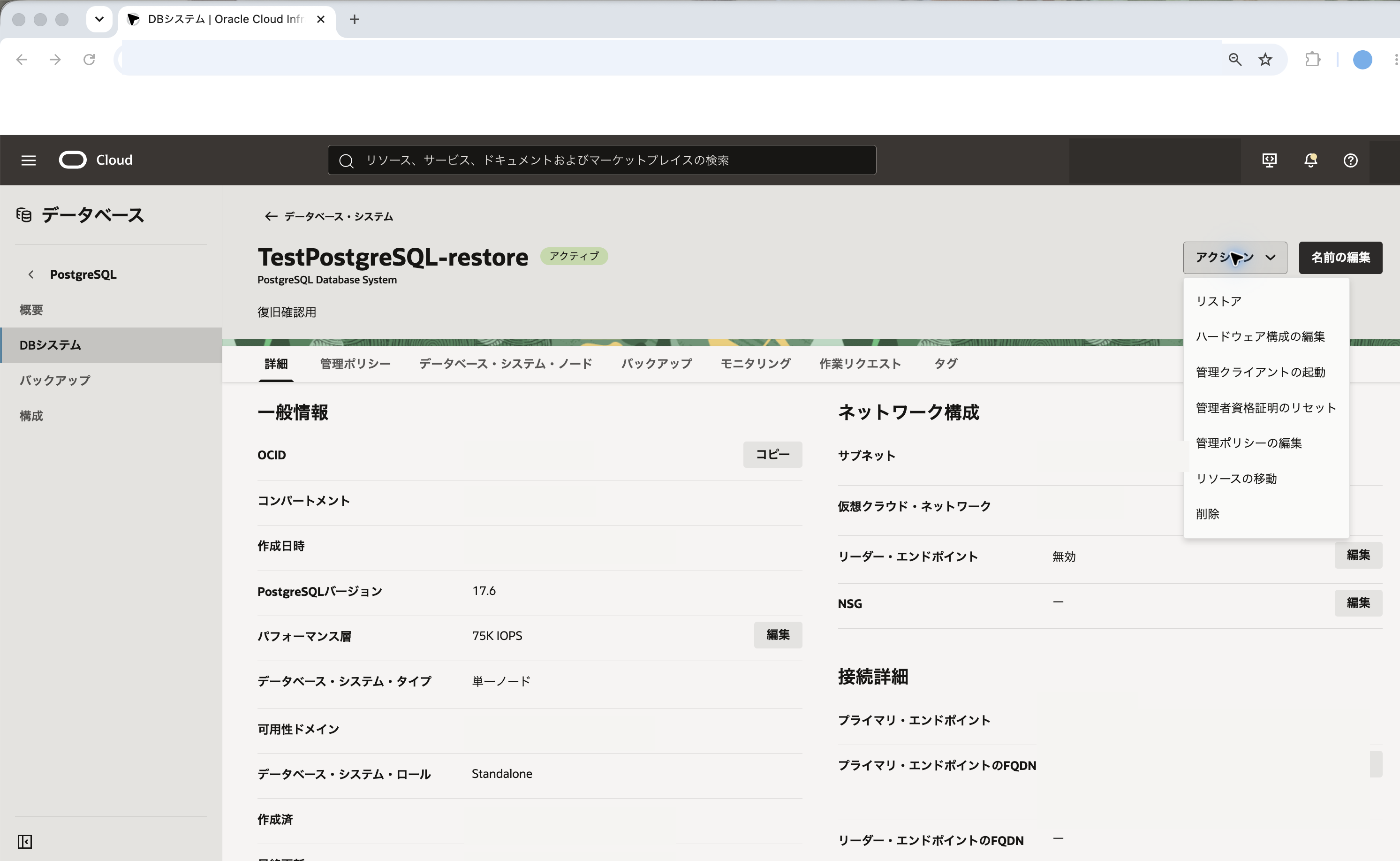 復旧先DBシステム削除の操作画面