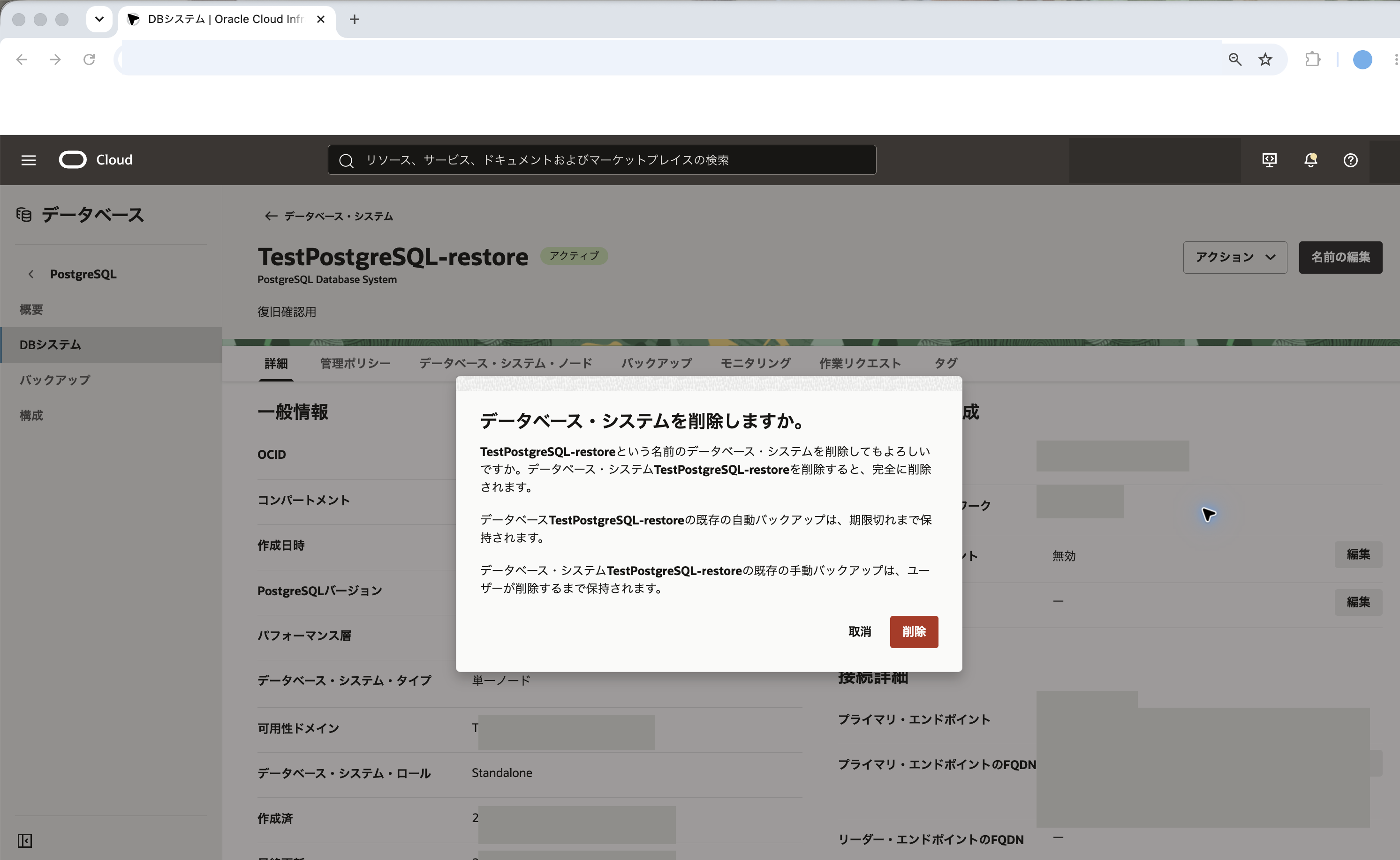 削除確認ダイアログ
