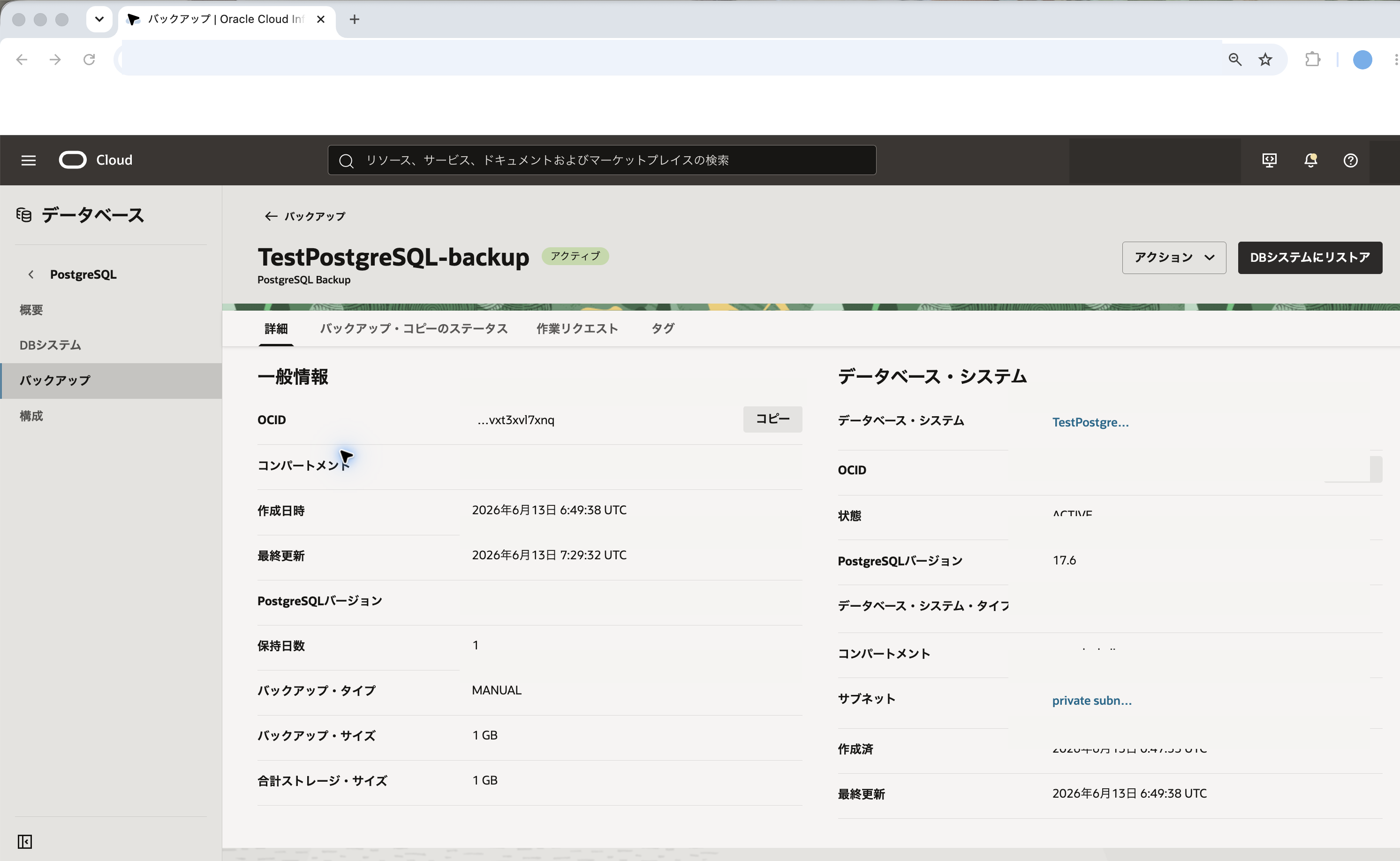 バックアップ詳細画面