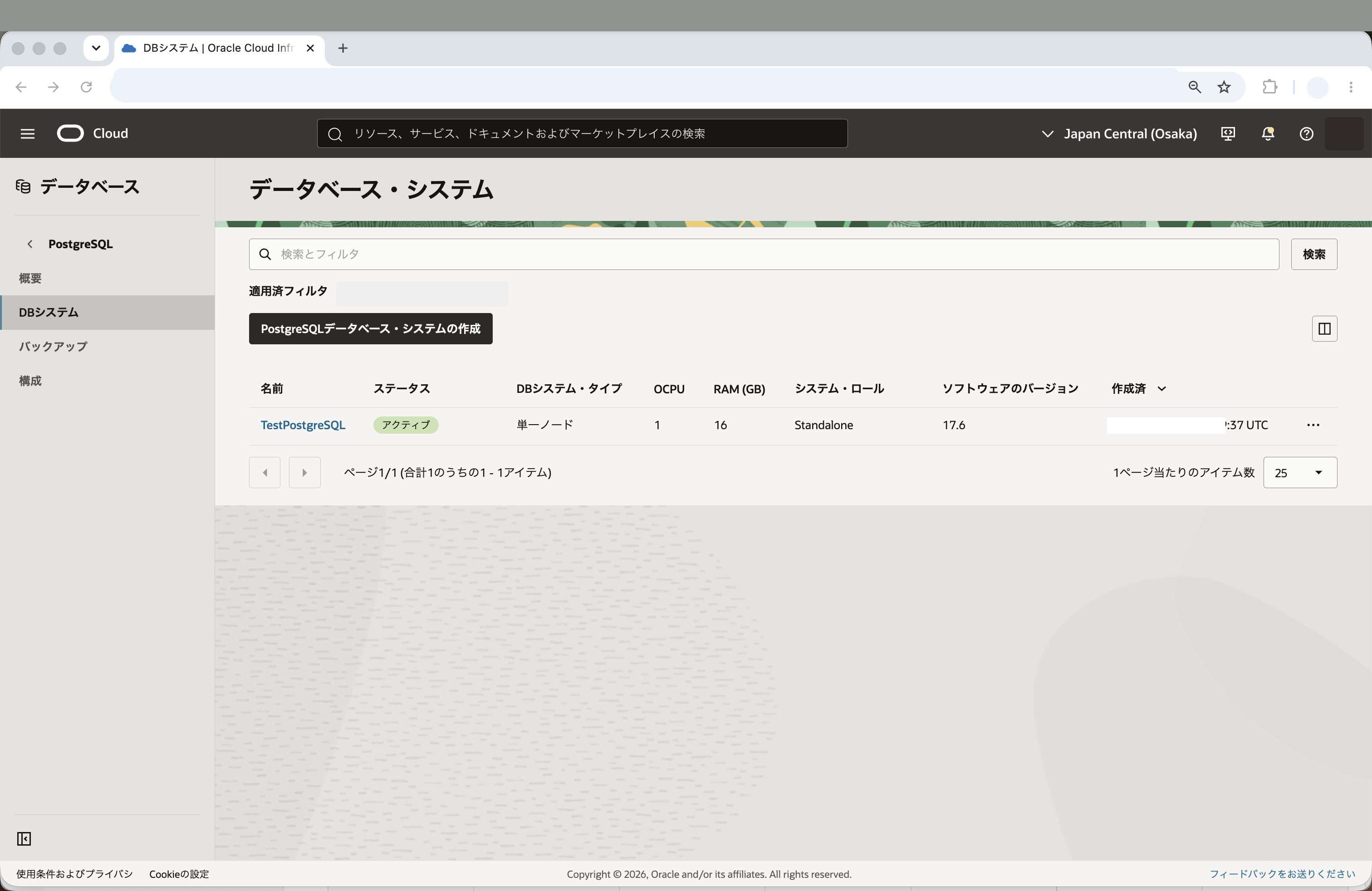 バックアップ詳細画面の「データベース・システムの作成」または「バックアップから作成」操作
