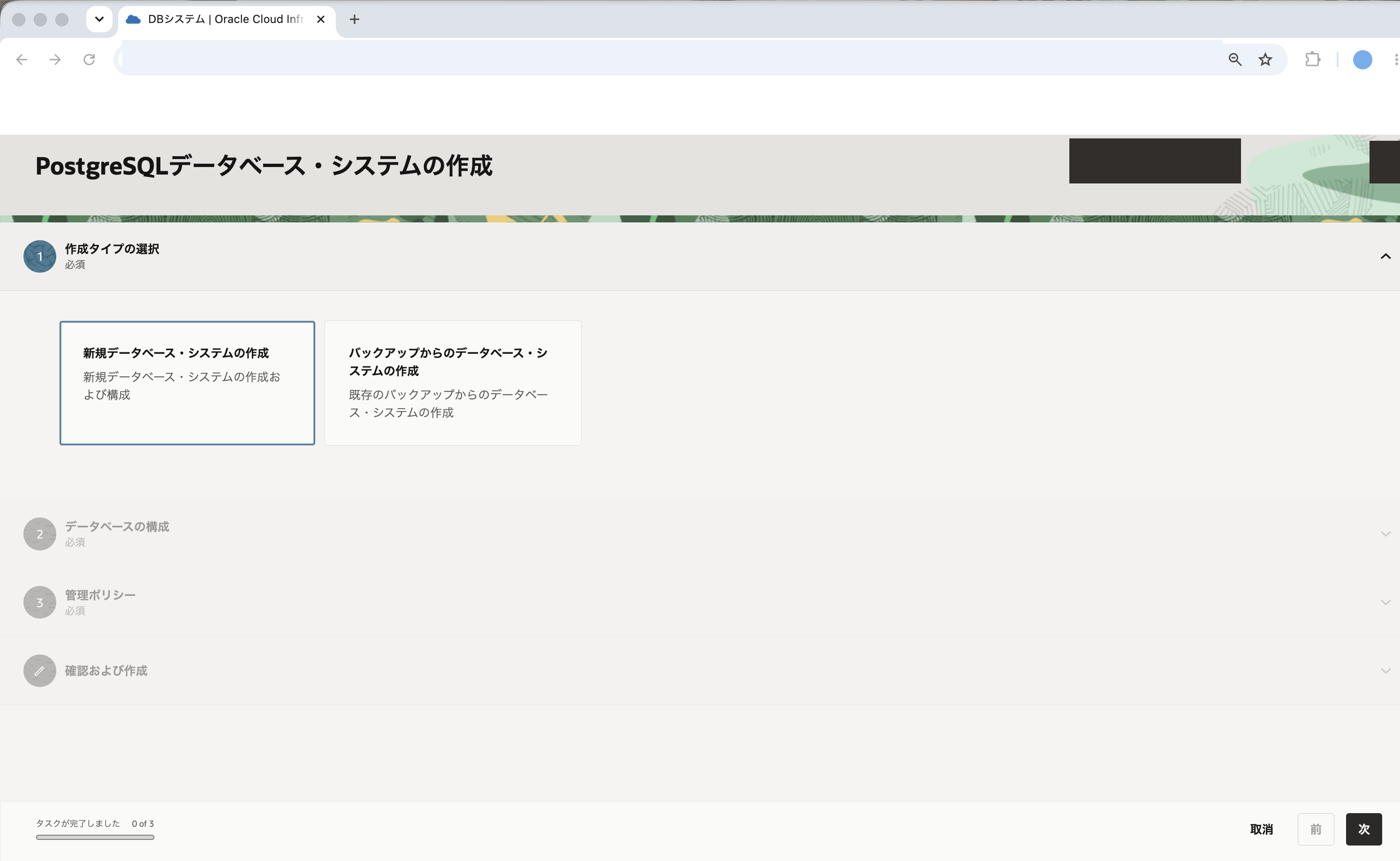 作成タイプの選択画面