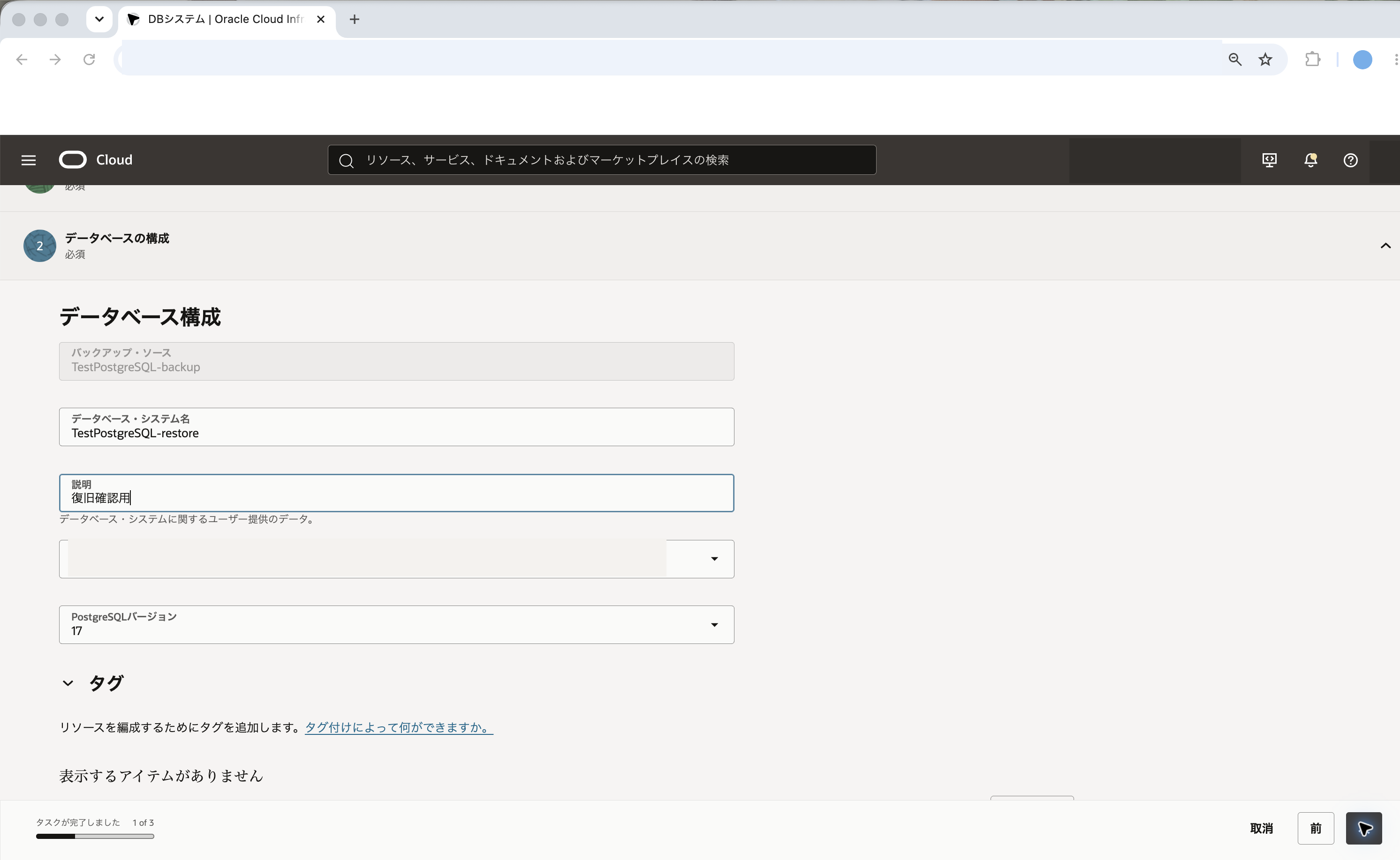 復旧先DBシステムのデータベース構成画面
