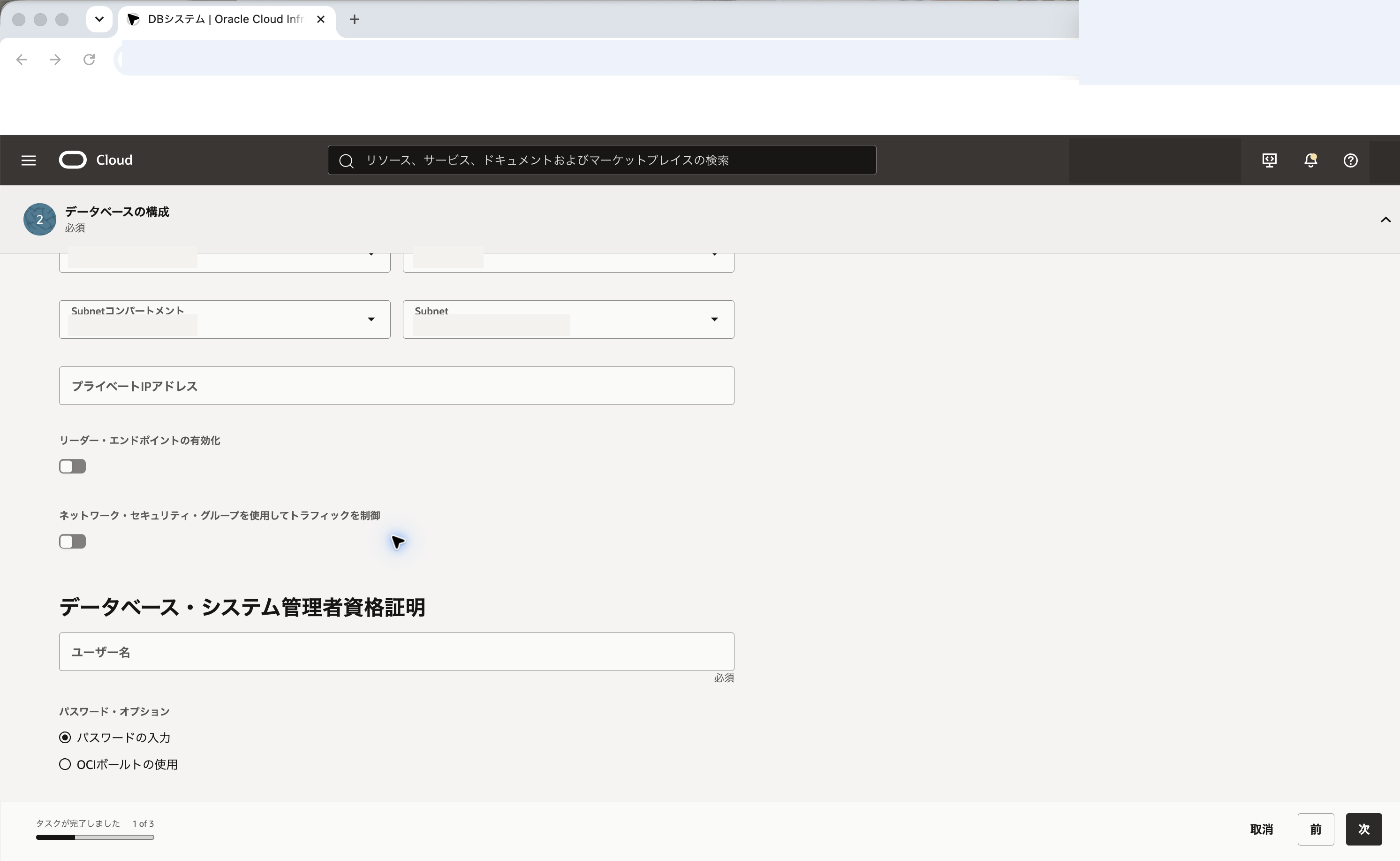 復旧先DBシステムのネットワーク構成画面