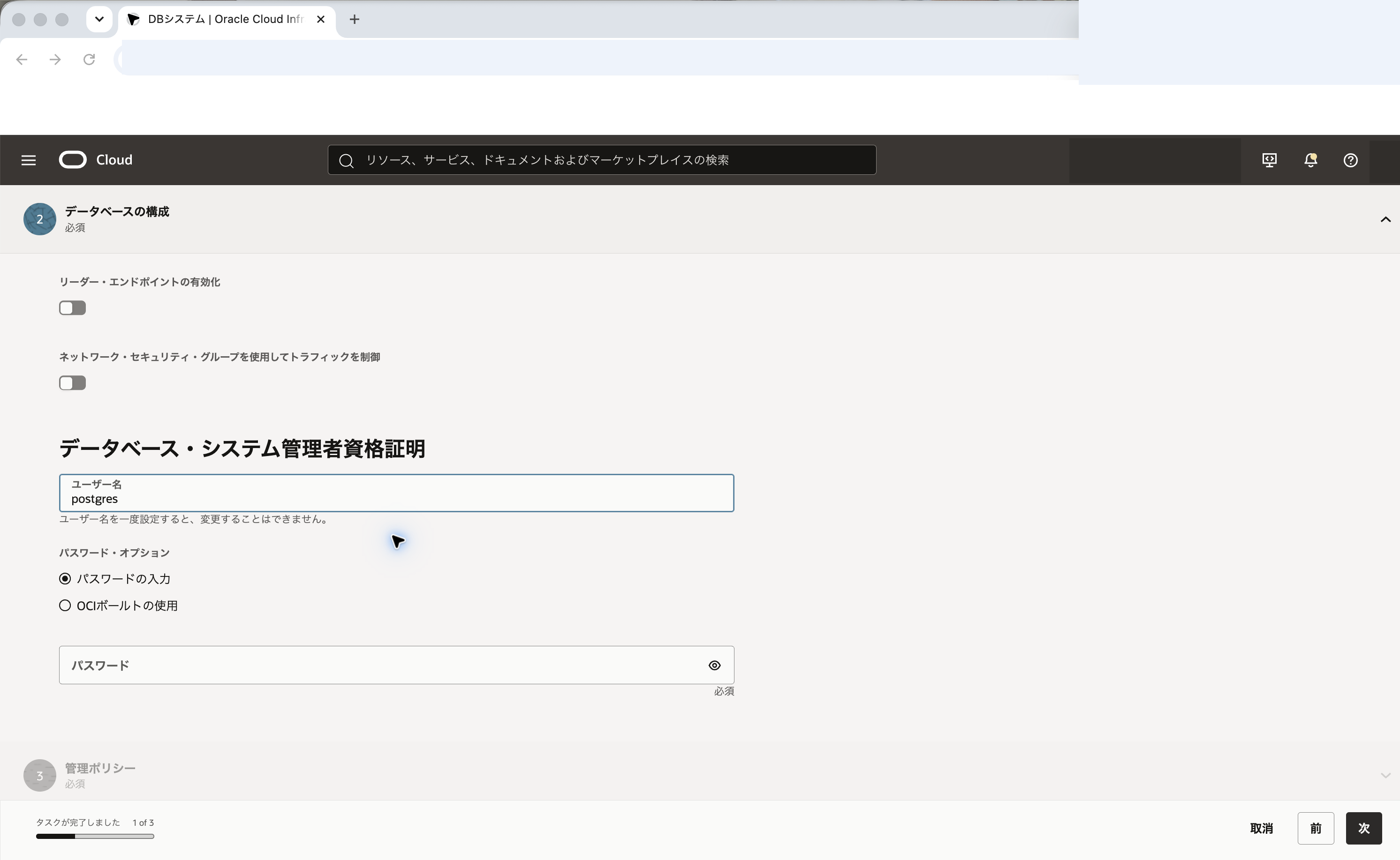 復旧先DBシステムの管理者資格証明画面