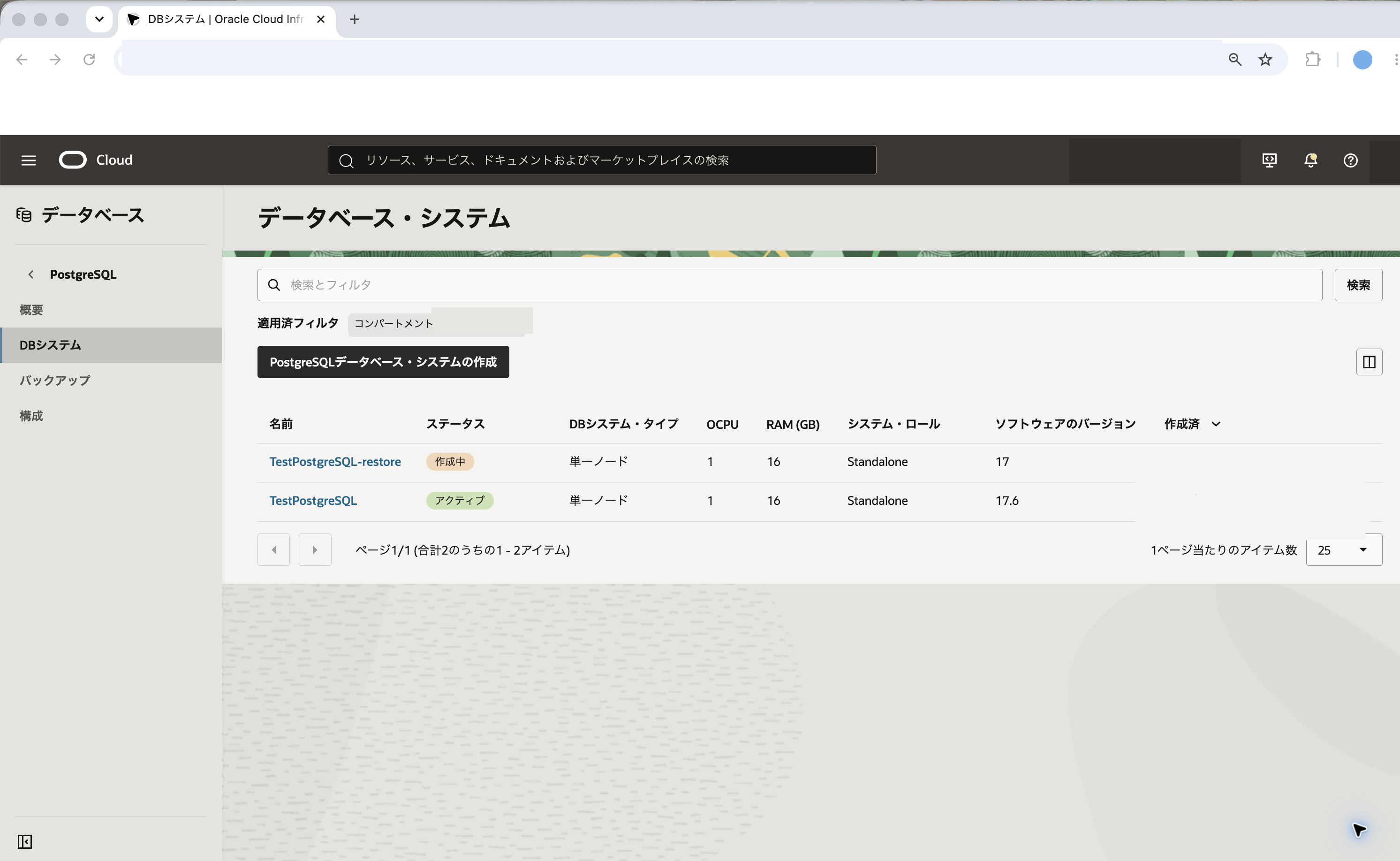 復旧先DBシステムが作成中の画面