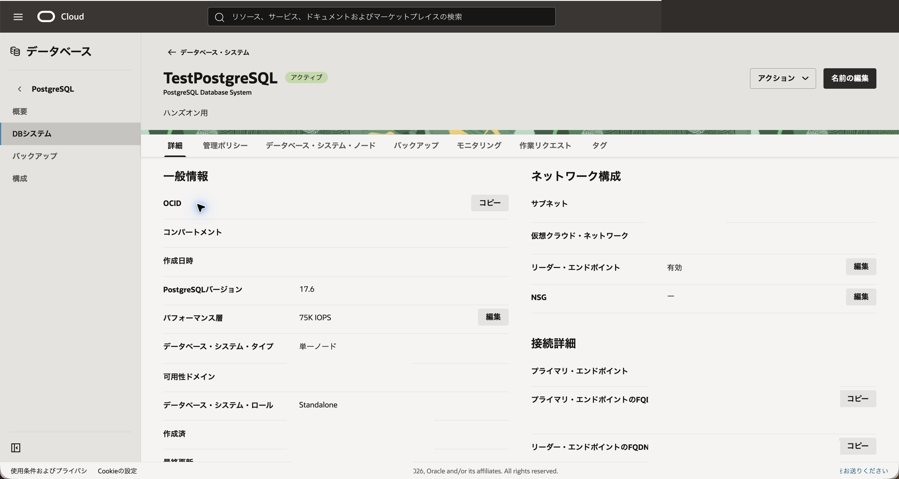 DBシステム詳細画面で関連付けられている構成を確認する画面