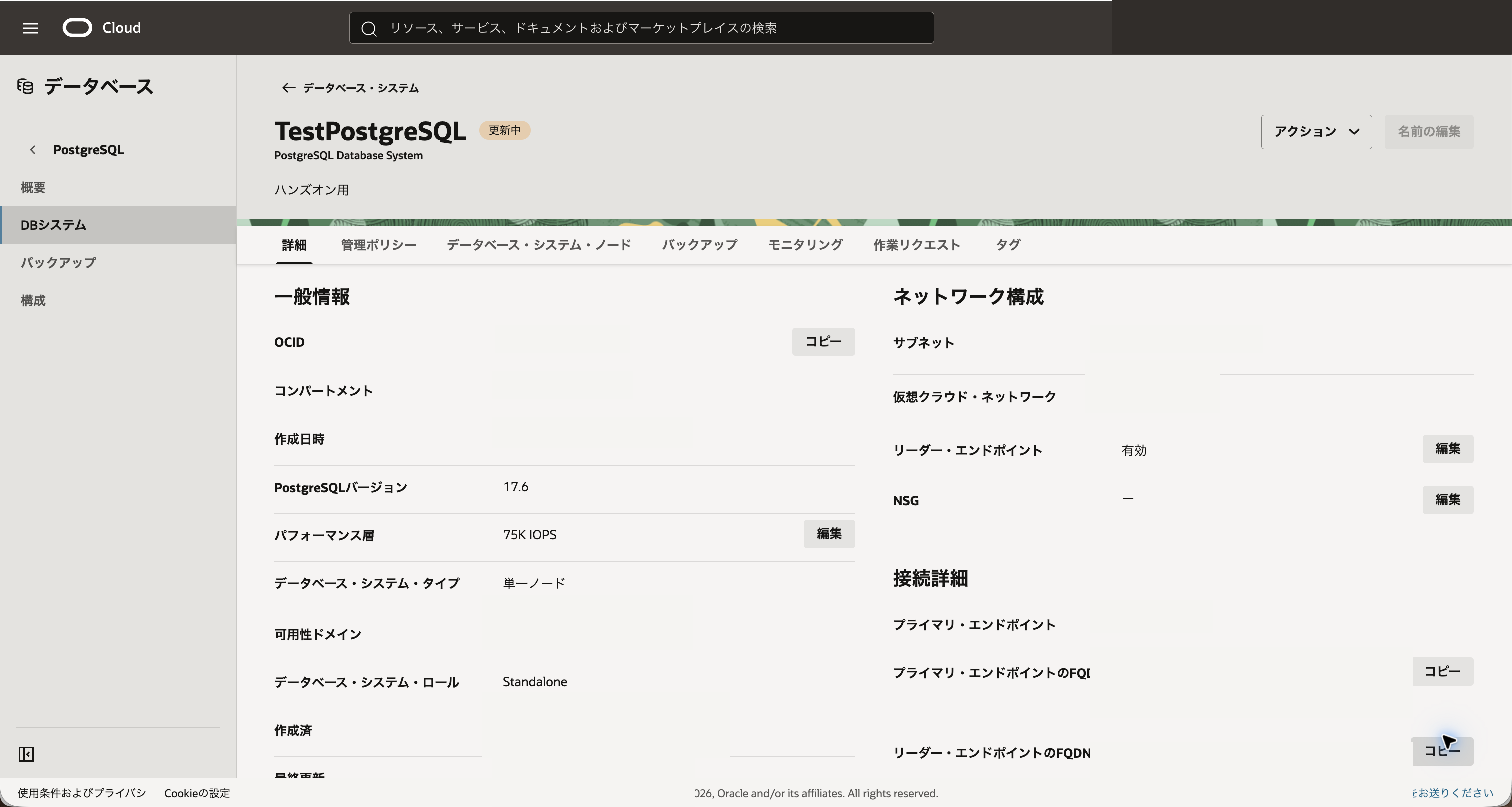 DBシステムが更新中またはアクティブに戻った画面