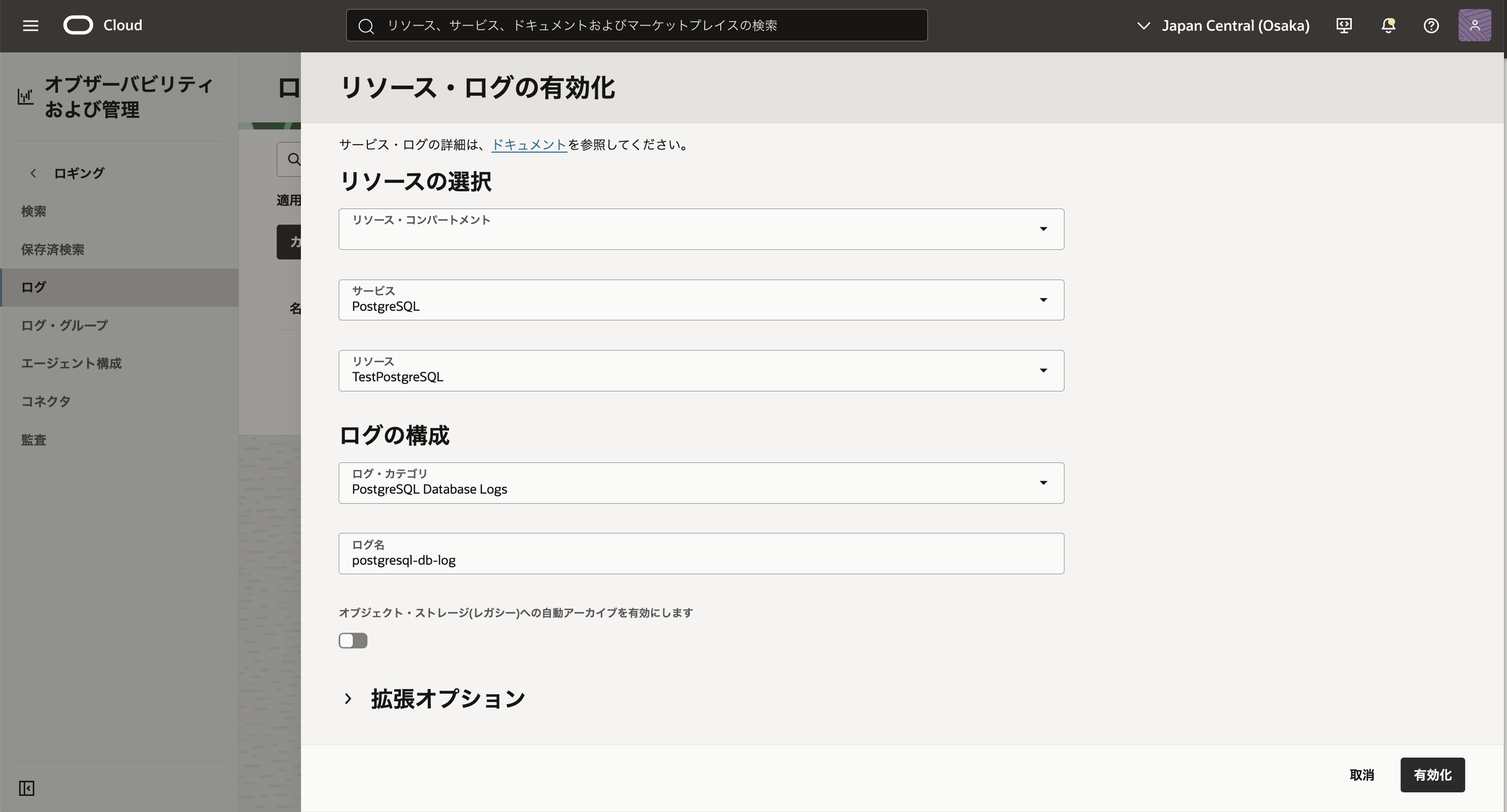 「サービス・ログの有効化」を押した後に表示される「リソース・ログの有効化」画面