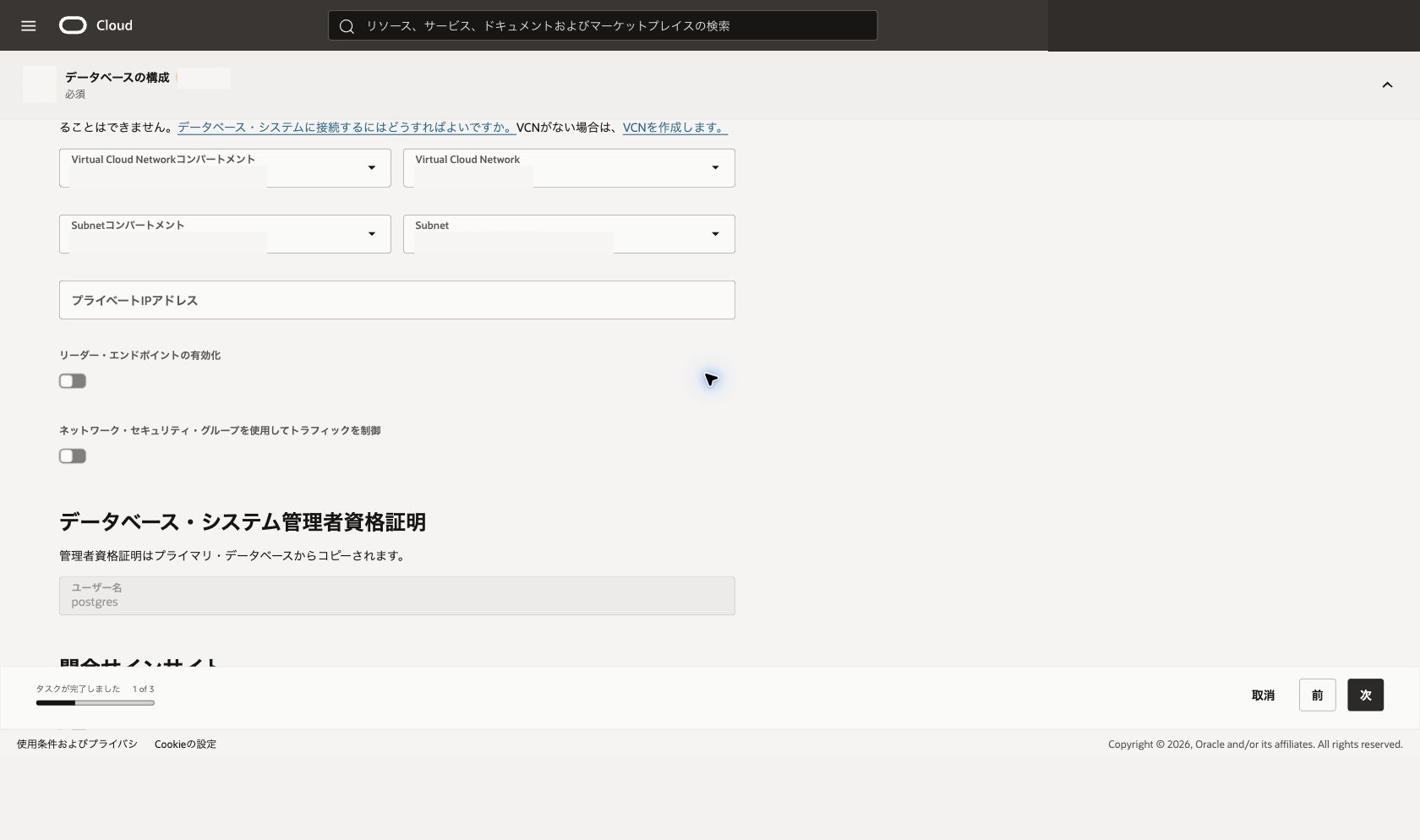 ウォーム・スタンバイ作成画面のネットワーク設定