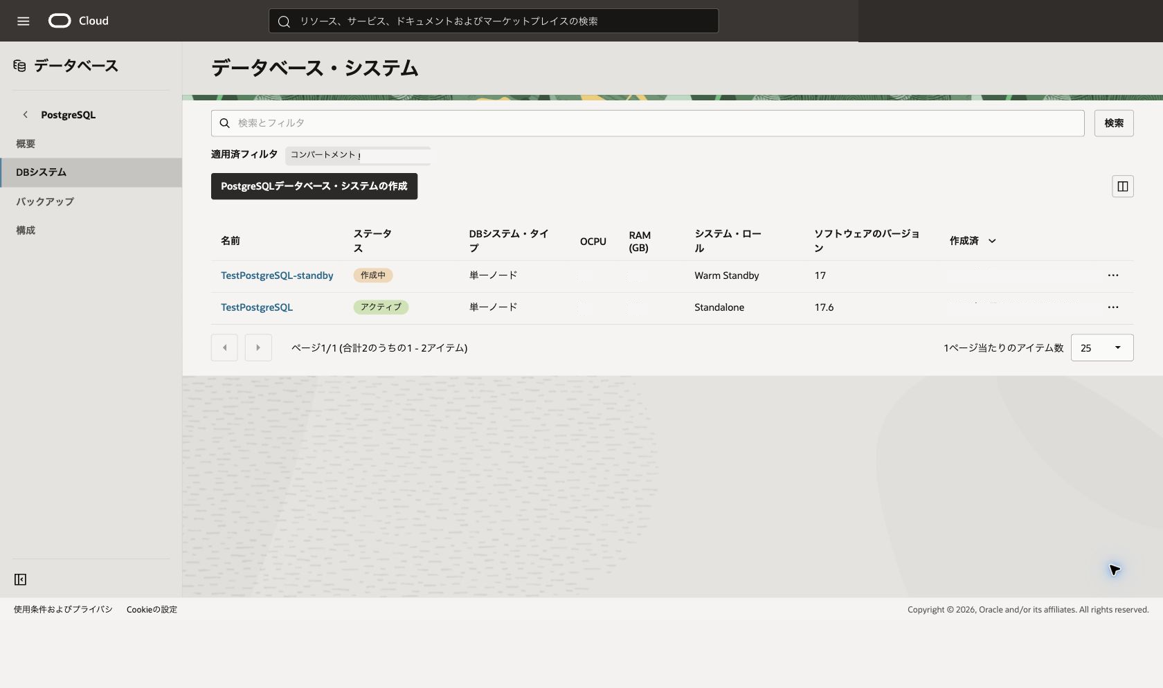 ウォーム・スタンバイ作成の確認または作成開始後の画面