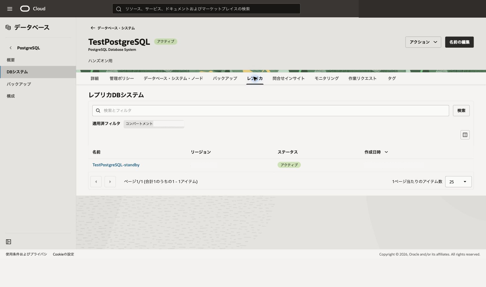 プライマリDBシステム詳細画面でウォーム・スタンバイ構成が表示された画面