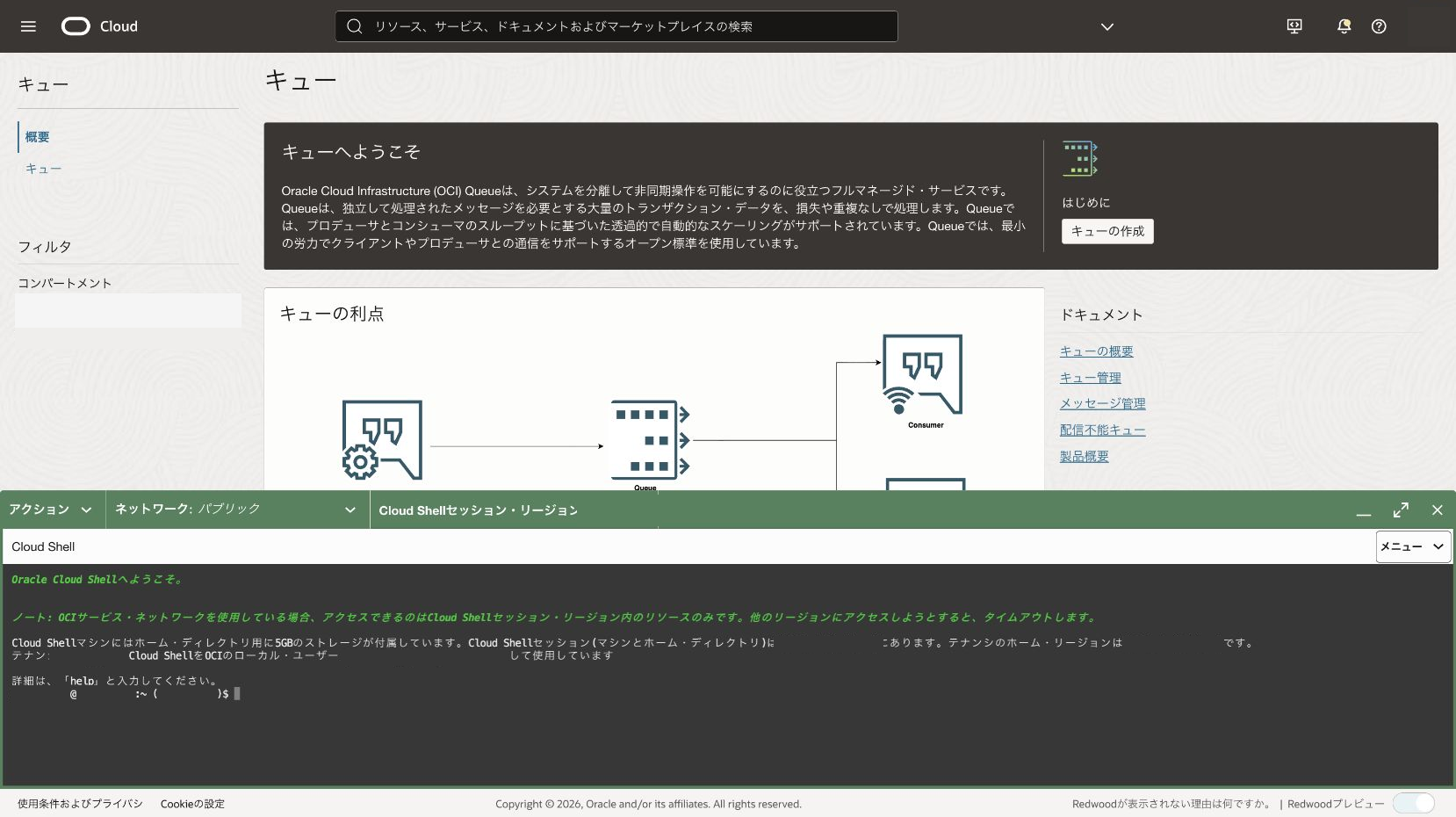Cloud Shellの起動確認