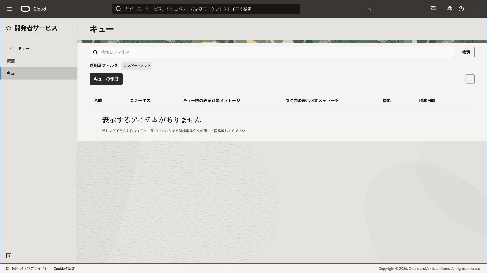 Queueの一覧画面