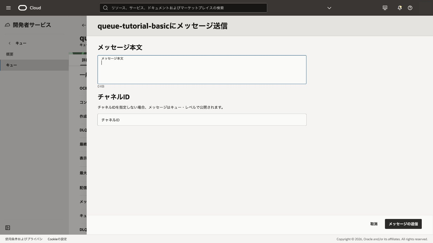 メッセージの送信画面