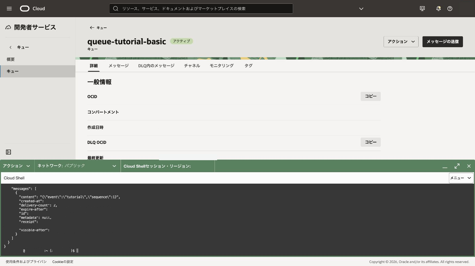 Cloud Shellでのメッセージ取得結果