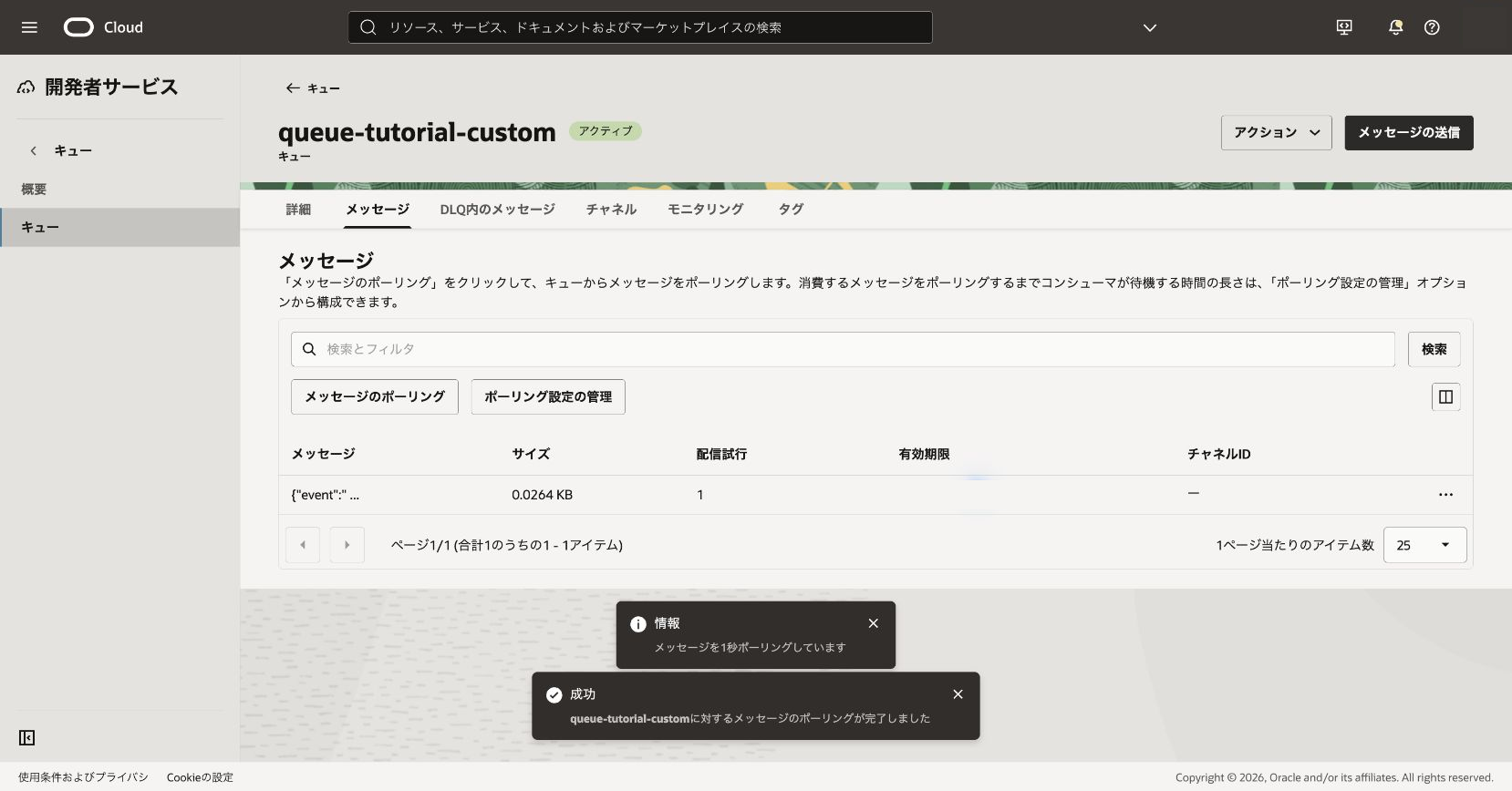 可視性タイムアウト指定の初回取得結果
