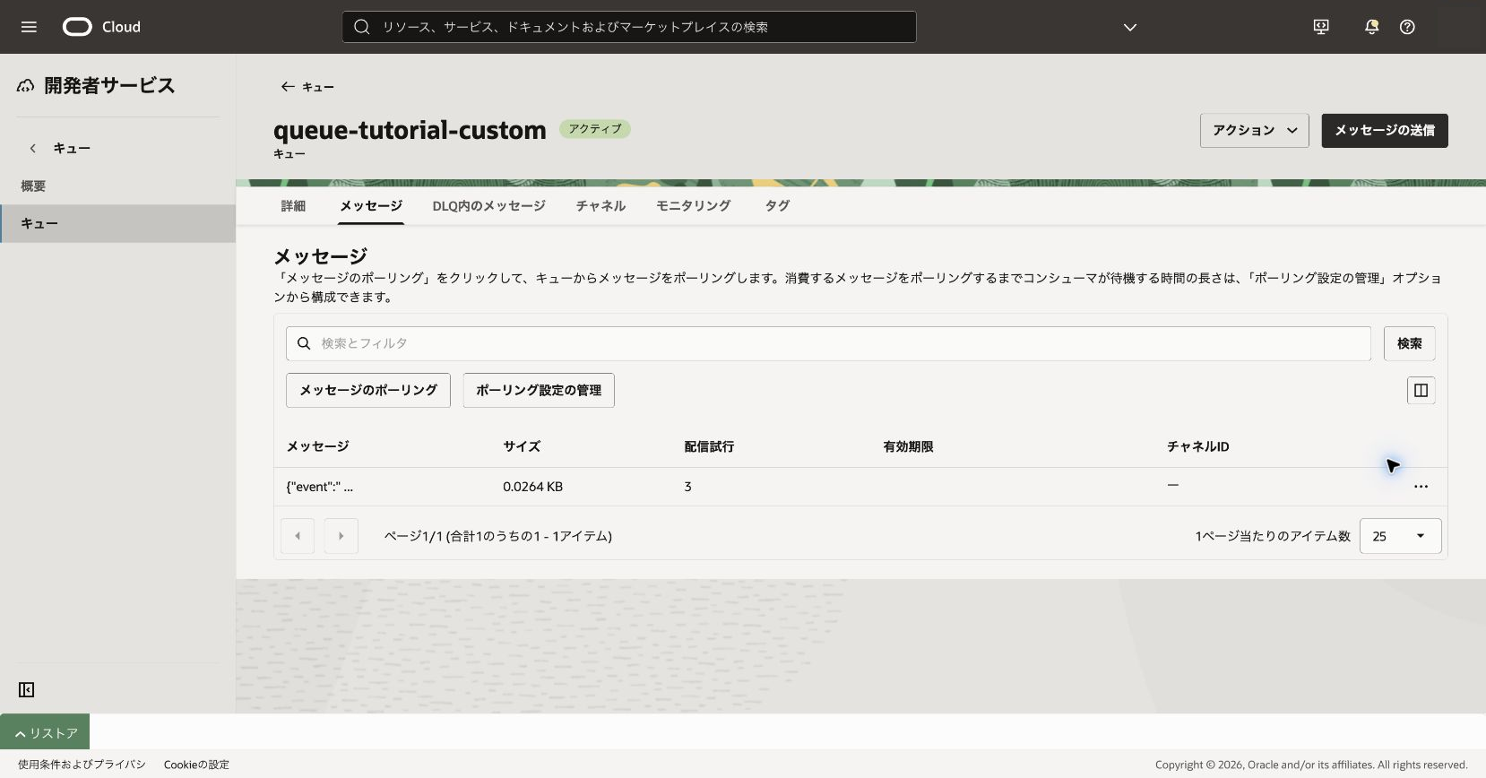 タイムアウト後の再配信結果