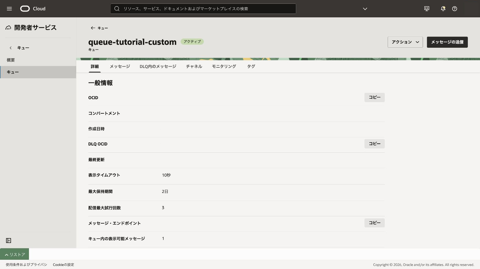 比較用Queueに反映された設定