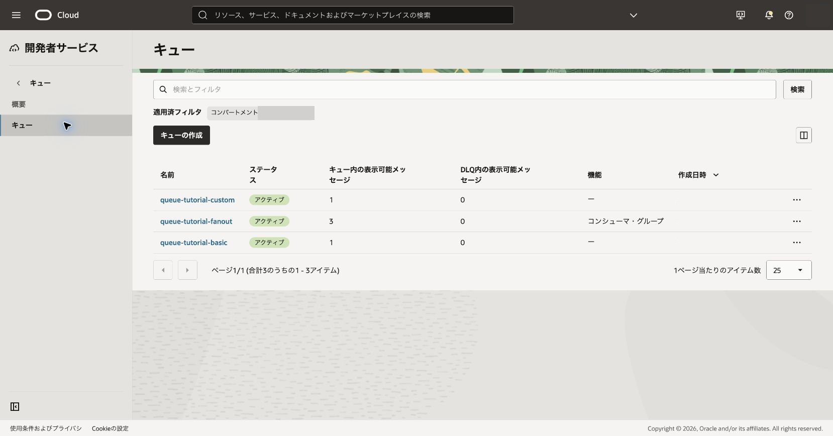 削除対象のQueue一覧