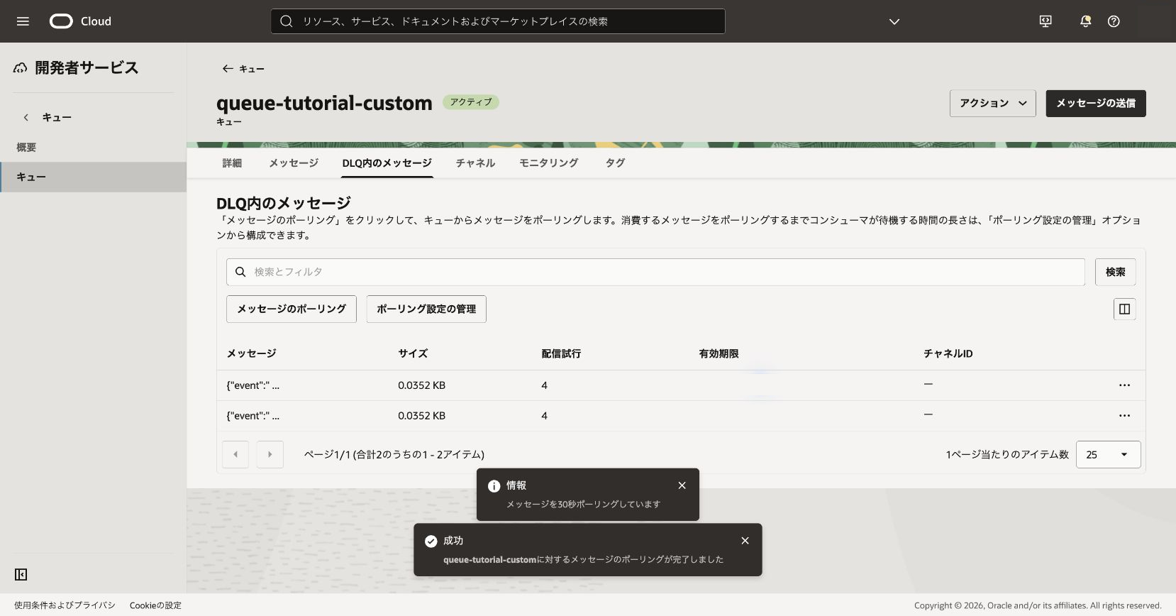 配信不能キューへ移動した検証メッセージ