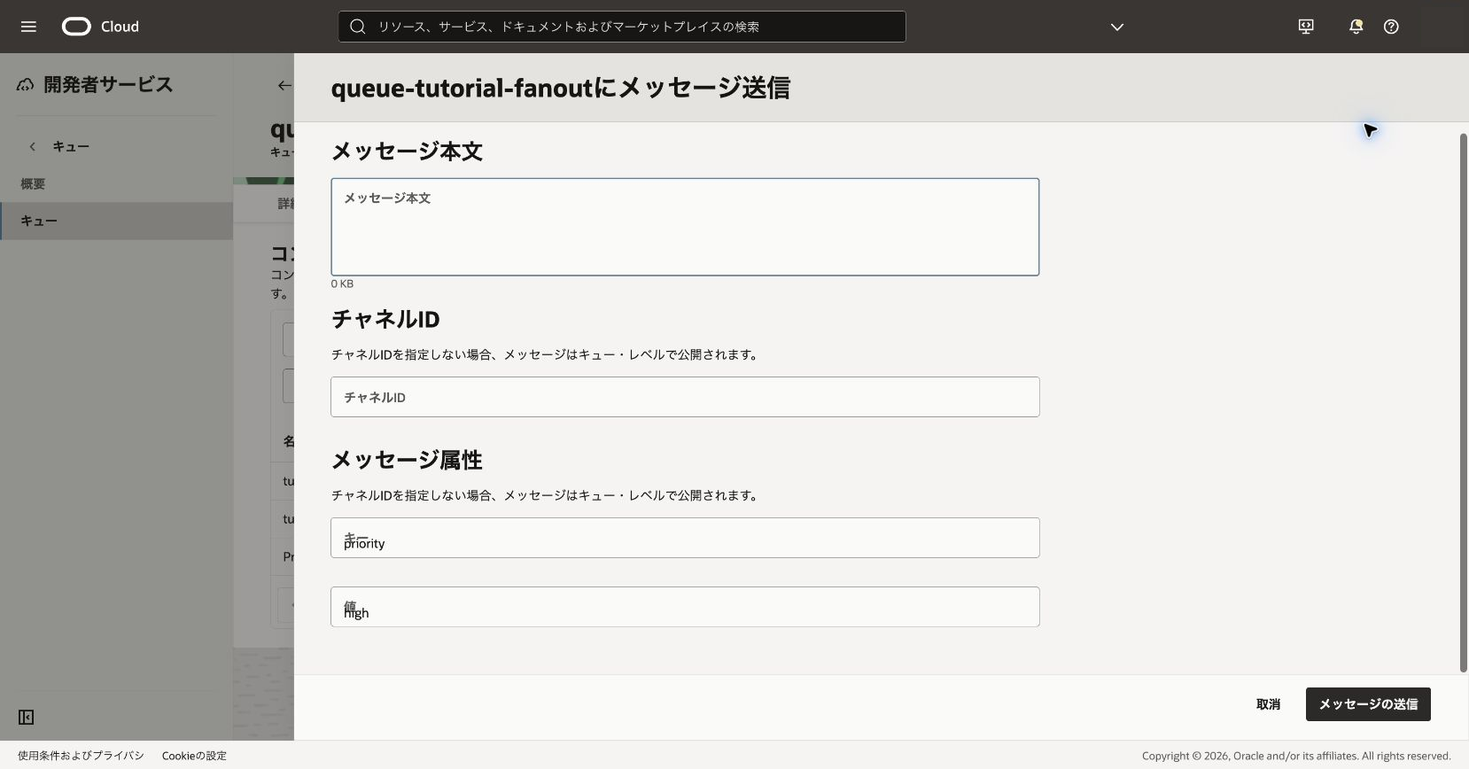 priority属性を付けたメッセージの送信