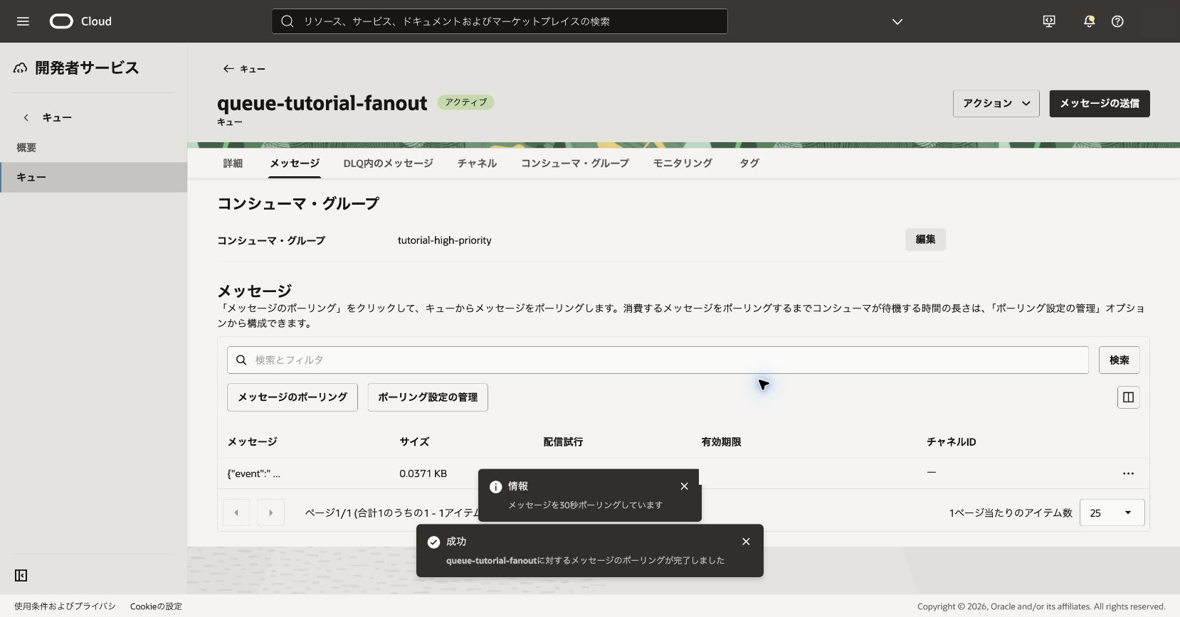tutorial-high-priorityでのhighメッセージ取得結果