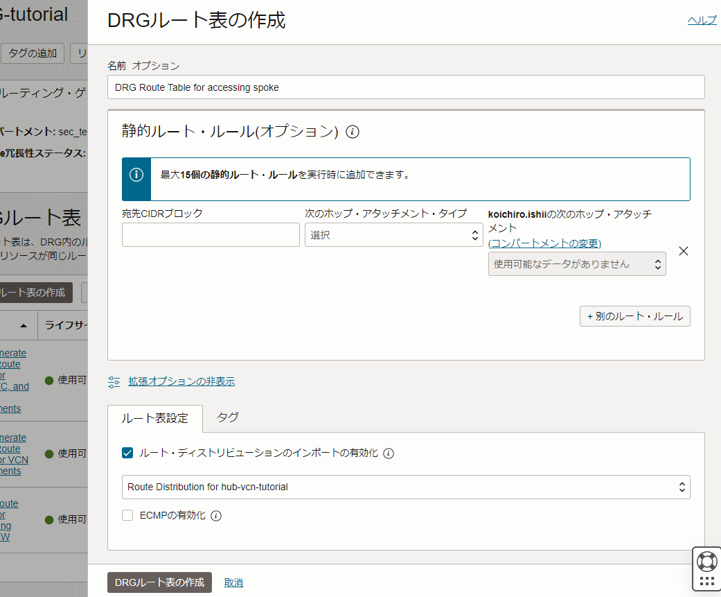 ハブ DRGルート表作成