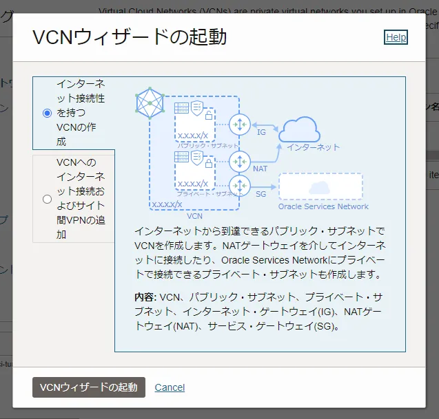 VCNウィザードの起動