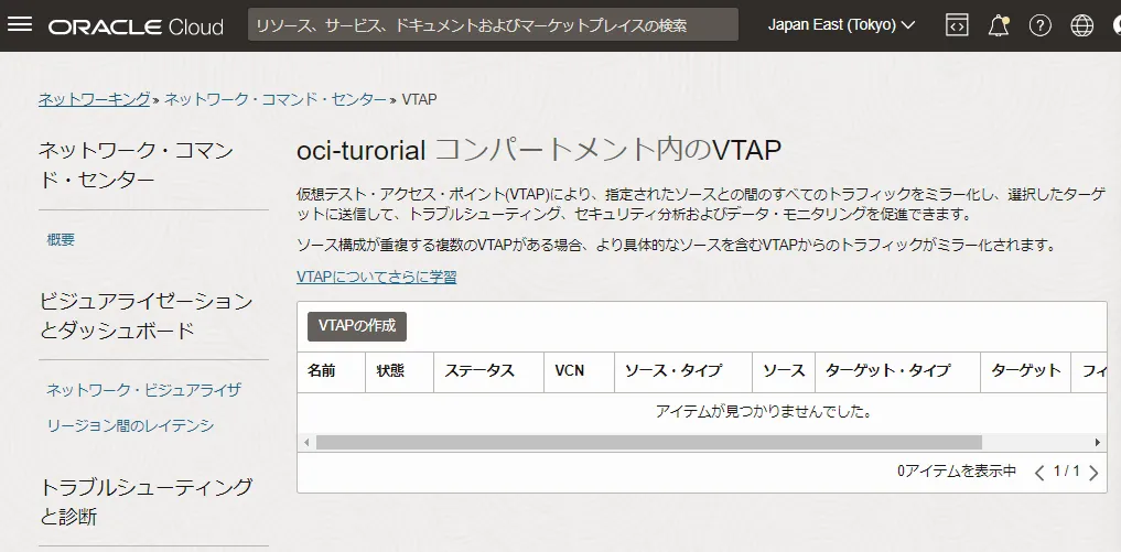 VTAPの設定