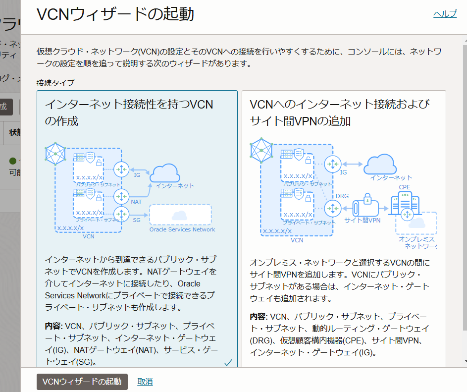 VCN作成ウィザード2