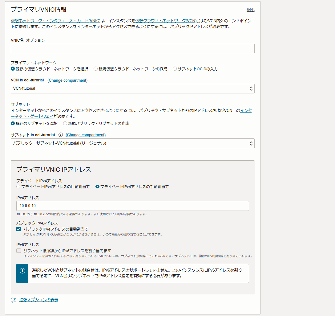 コンピュートの作成画面2