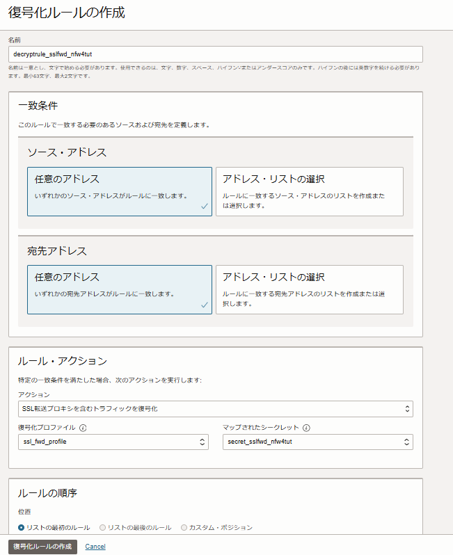 復号化ルールの作成