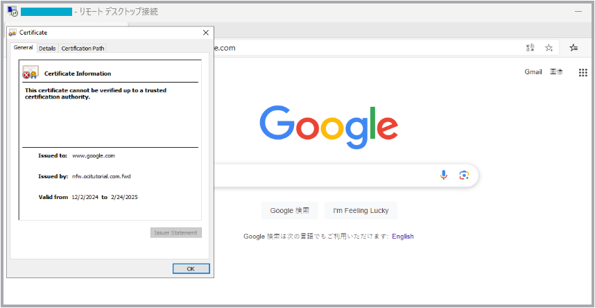 google証明書確認2